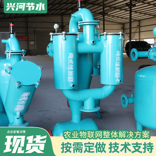 定制出售离心过滤器农业灌溉系统农田大棚果树灌溉离心砂石分离器