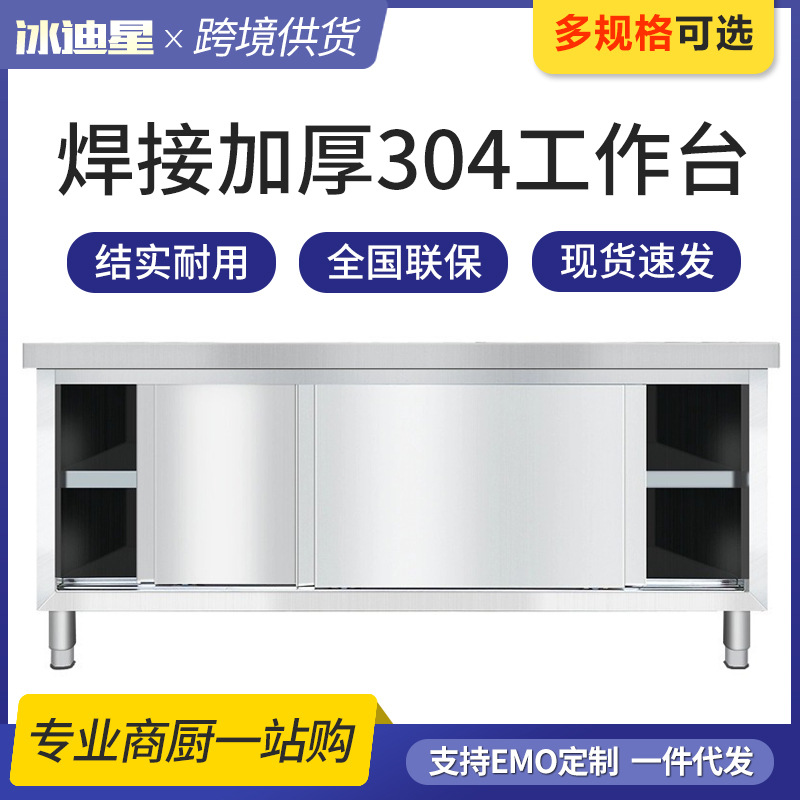 不锈钢工作台厨房操作台面储物柜切菜桌子带拉门案板商用专用