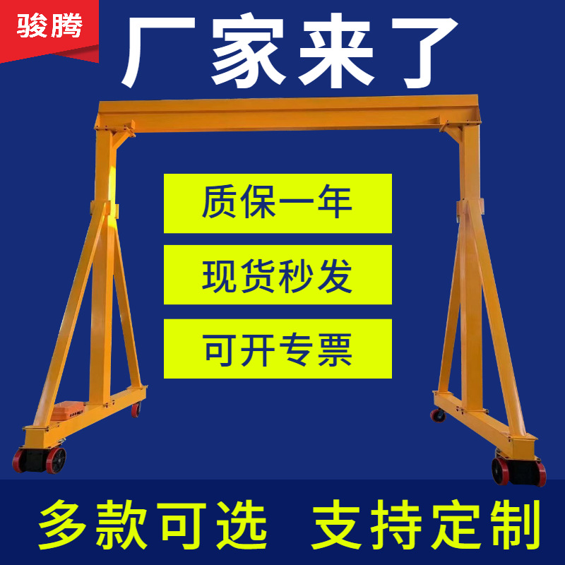 移动龙门架 手推运行式小型家用1吨2吨3吨5吨提升机 龙门架起重机