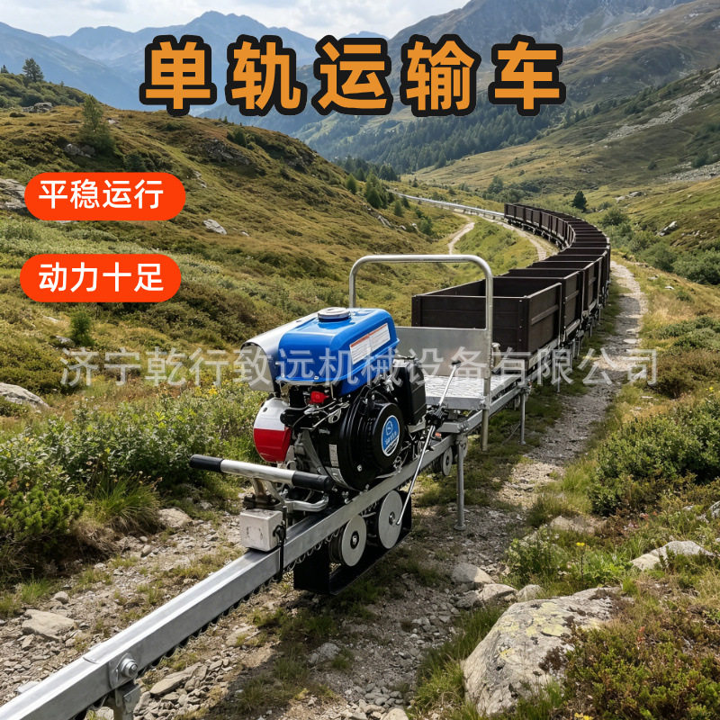 山地大棚果园单轨运输车轨道搬运爬山小火车农用自走式高载重设备
