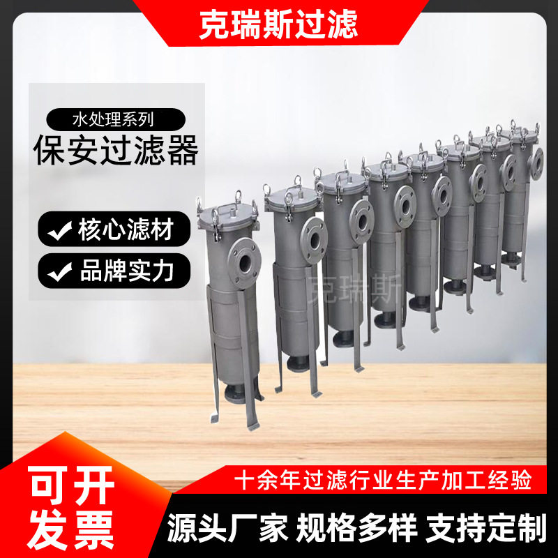 克瑞斯大流量不锈钢发电厂工业污水处理精密保安过滤器厂家