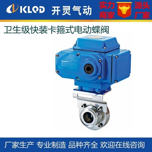D981X-10R不锈钢316卫生食品级快装卡箍式电动蝶阀|开关调节碟阀