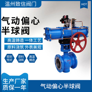 氣動偏心半球閥 PQ640H 鑄鋼不銹鋼 16C 式 側裝 上裝