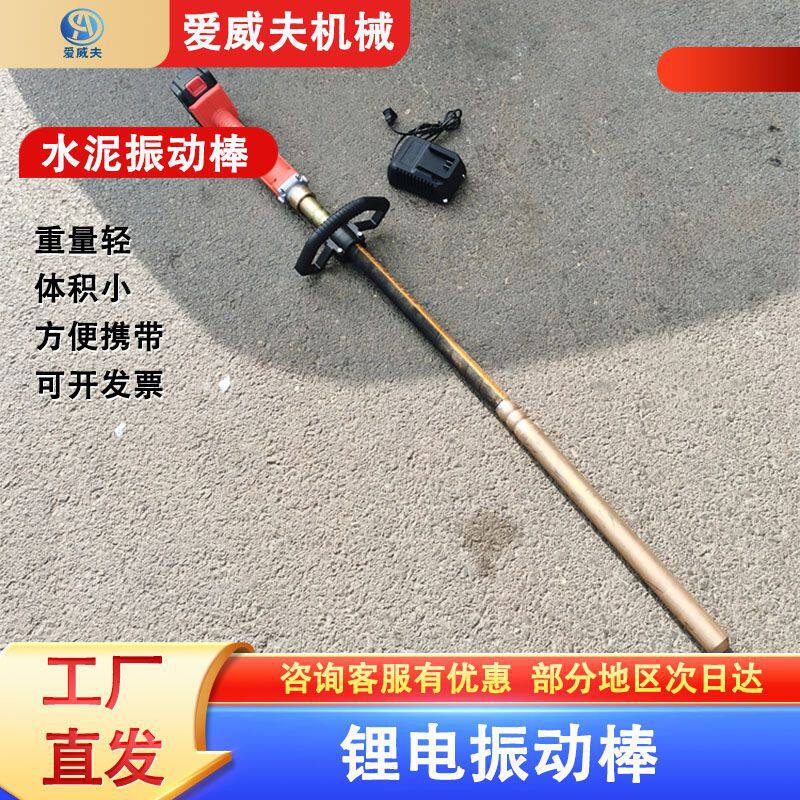 振动器爱威夫手提式插入振动棒小型充电水泥振捣棒震动器