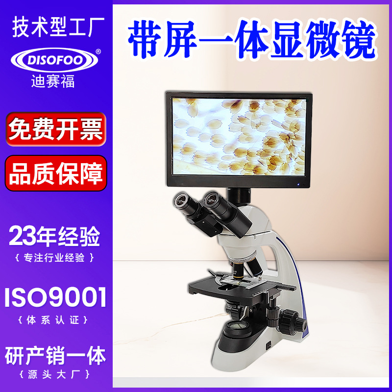 生物显微镜专业1600倍2500倍带屏一体机无限远数码相机摄像显微镜