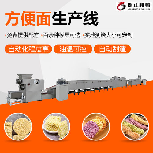 方便面生产设备油炸非油炸方便面加工设备全自动小型方便面生产线