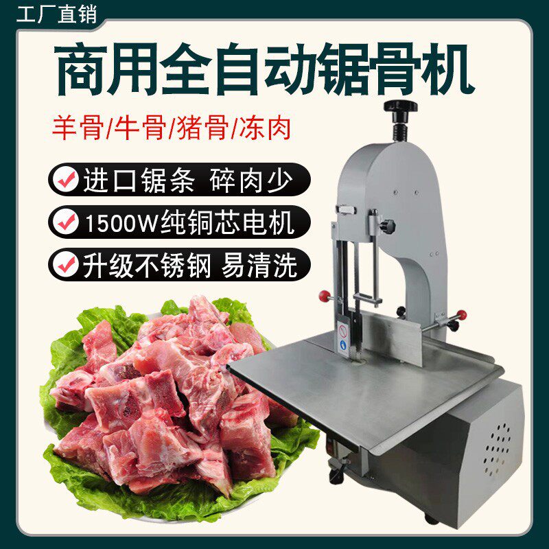 台式锯骨机商用骨头家用小型电动切骨机全自动排骨剁骨神器智能