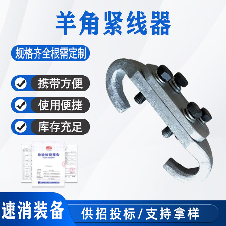 铁路羊角紧线器接触网楔形卡头多功能紧线钳承力索拉紧器