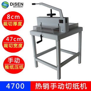 4700手动切纸机 小型裁纸机 标书文件切纸刀manual paper cutter