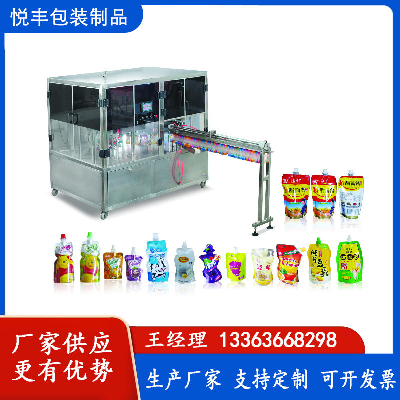 YF型洗衣液袋食品包装袋自立带吸嘴袋灌装旋盖机,办公设备/耗材/相关服务,灌装机,淘宝优惠券,粉丝福利购,淘宝优惠卷