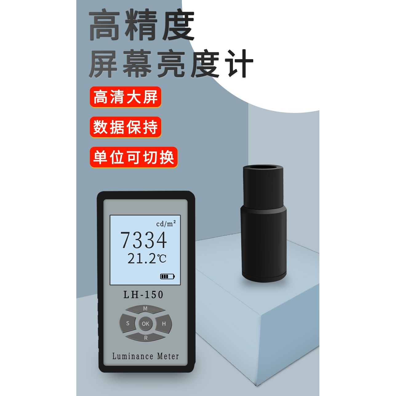 LH-150屏幕亮度计照度计荧光屏/透射屏/电视机辉度替代欣宝SM208