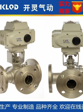 Q944F-16R不锈钢316法兰连接L型三通电动球阀配开关调节型执行器