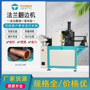 高精度法兰翻边机-PLC控制-液压驱动快速成型-空调制冷管件专用