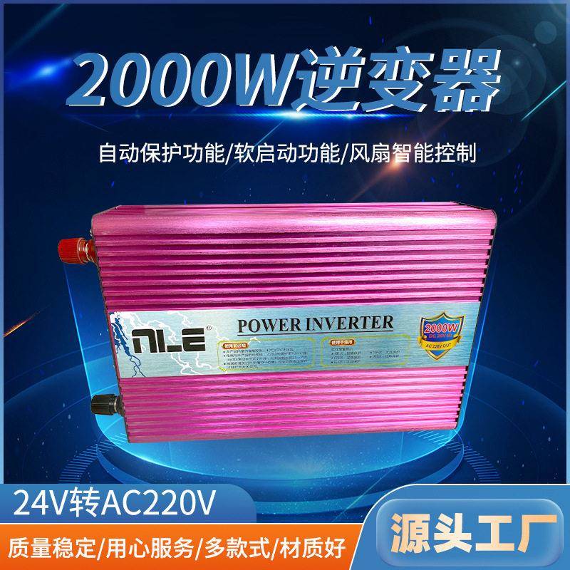 修正弦波2000W双电压24V转220V逆变器定制效能