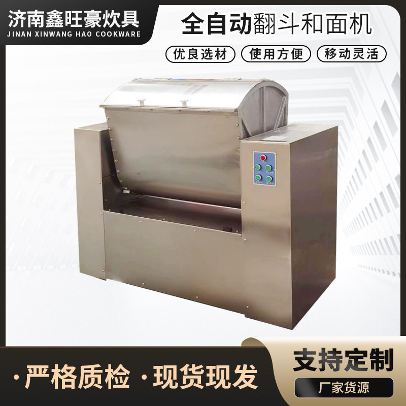 大型不锈钢商用和面机全自动食品厂专用和面机 自动翻斗和面机