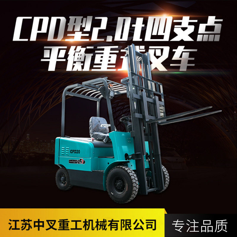 中叉CPD2吨四轮平衡式电动叉车仓库搬运车堆高车自动液压升降铲车