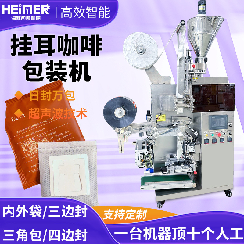 挂耳咖啡粉包装机 拿铁咖啡粉包装机 自动化超声波三边封包装机