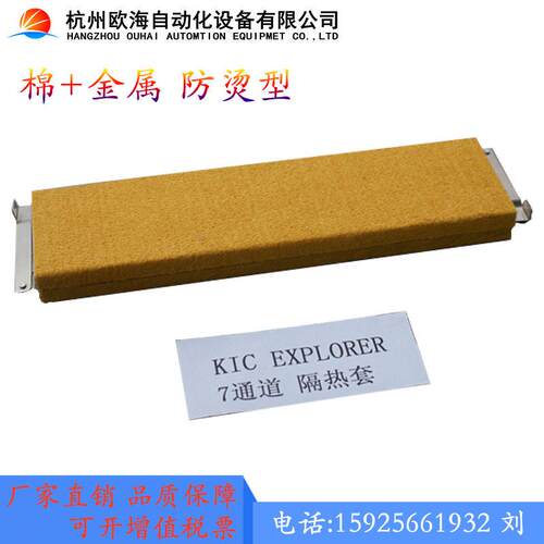 KIC Explorer 7通道炉温测试仪隔热盒，炉温测试仪黄色隔热棉