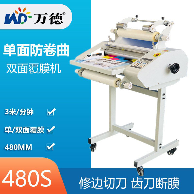 万德WD-480S覆膜机单面反卷曲冷热两用单双面覆膜带修边齿刀断膜,办公设备/耗材/相关服务,覆膜机,淘宝优惠券,粉丝福利购,淘宝优惠卷
