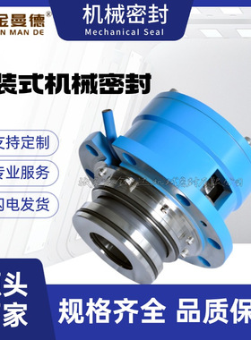 厂家供应 ESD42L/80机械密封 适用于EKATO搅拌器机械密封