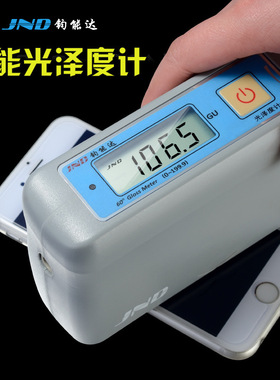 钧能达JND-P60玻璃光泽度计瓷砖油漆纸张光泽度仪表面光泽测量