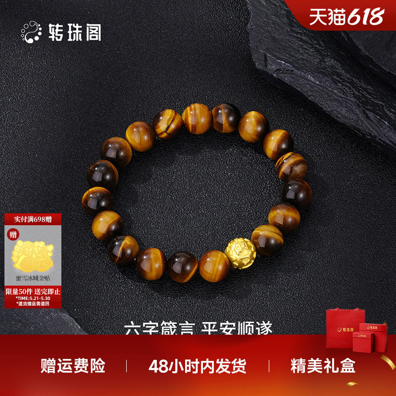 周大生转珠阁足金虎眼石手串黄金貔貅黑曜石手链送男友生日礼物