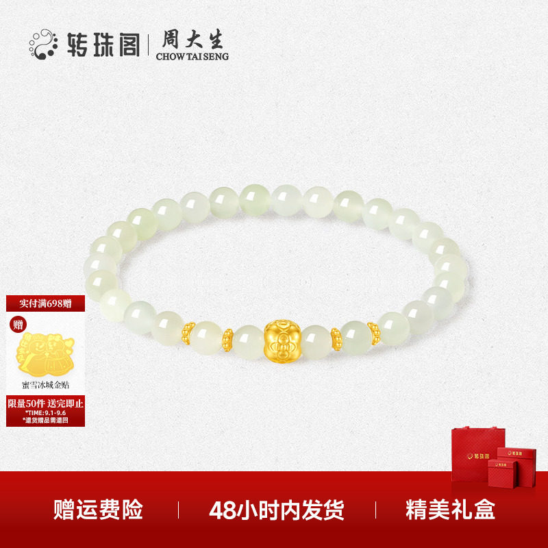 周大生转珠阁喜柿连连金镶和田玉手串黄金转运珠生日礼物送女友