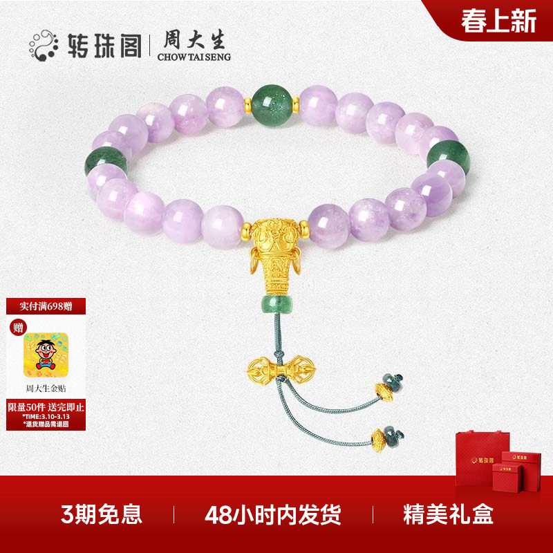周大生转珠阁紫韵拂光金刚杵手串银S925紫锂辉石手链女友生日礼物