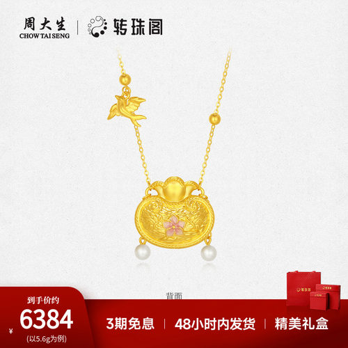 周大生转珠阁足金吊坠黄金项链