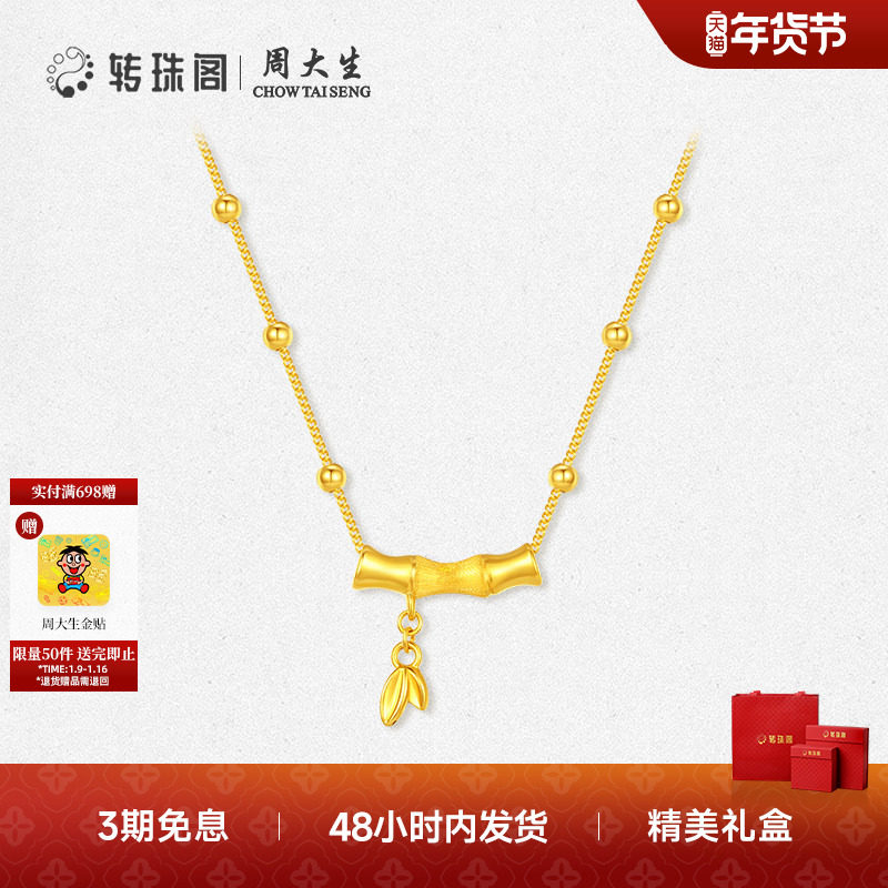 周大生转珠阁竹节吊坠足金硬金竹韵清风项链挂坠送女友生日礼物