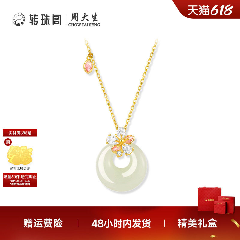 周大生转珠阁玉见桃花银S925和田玉项链天然玉石送女友生日礼物