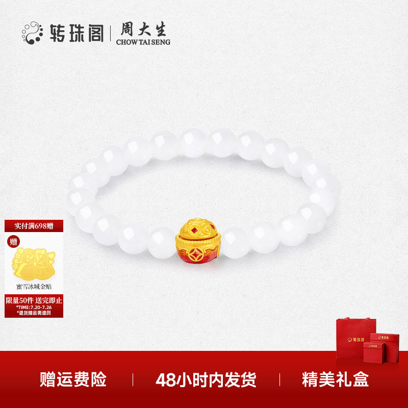周大生转珠阁和田玉手串硬金足金转运珠金镶玉手链送女友生日礼物