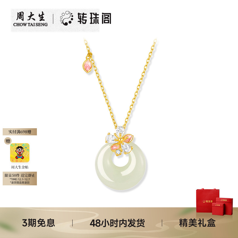 周大生转珠阁纯银天然和田玉项链