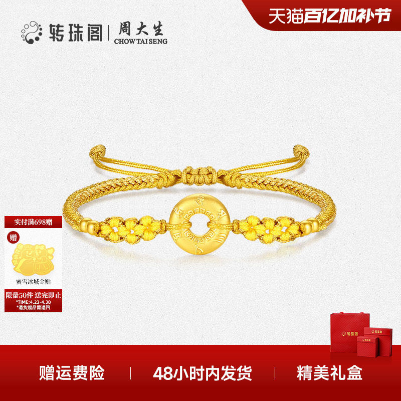 周大生转珠阁黄金平安扣手链足金硬金平安顺遂手链送女友生日礼物