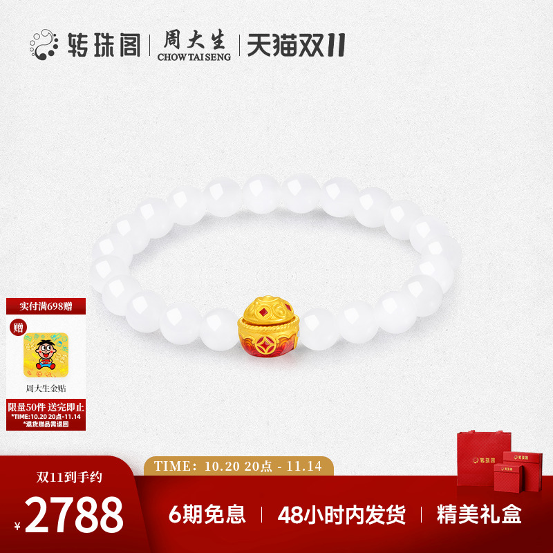 周大生转珠阁和田玉手串硬金足金转运珠金镶玉手链送女友生日礼物