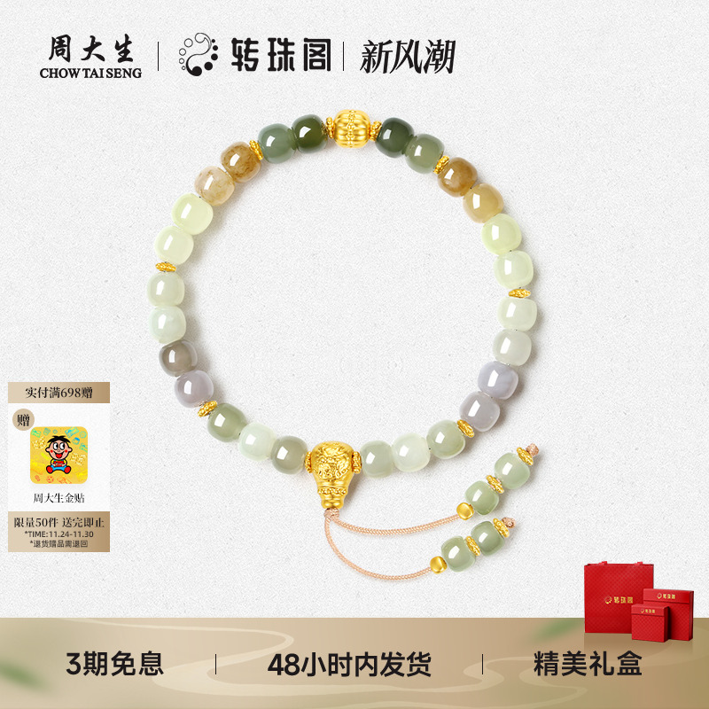 周大生转珠阁和田玉手串国风黄金金镶玉玛瑙手饰生日礼物送女友