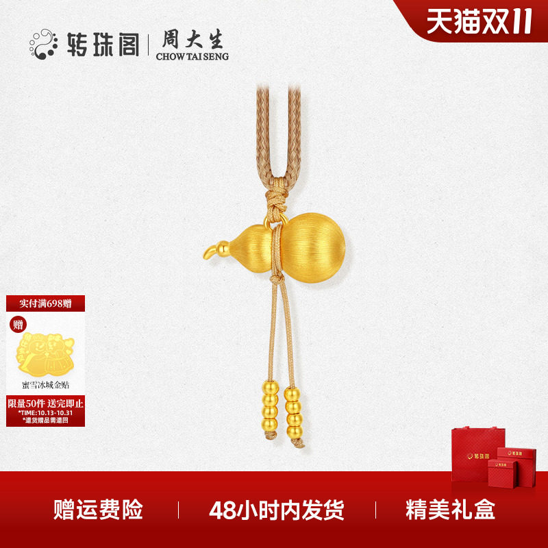 周大生转珠阁黄金葫芦吊坠足金硬金福禄生财挂坠送女友生日礼物