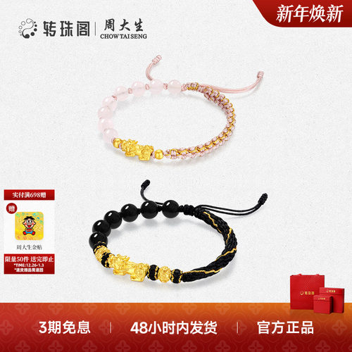 周大生转珠阁足金黄金貔貅手链