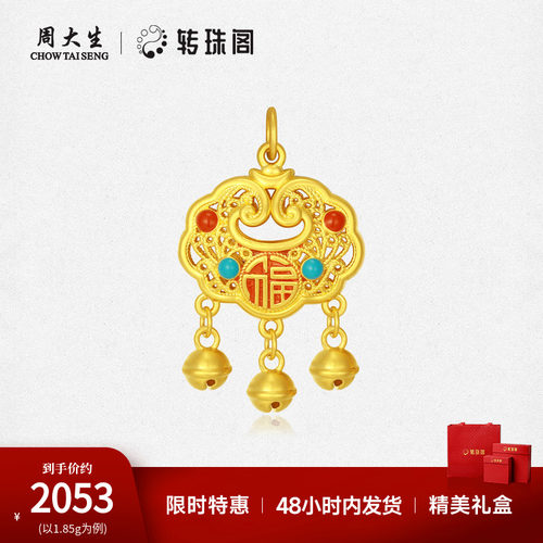 周大生转珠阁黄金珐琅足金吊坠