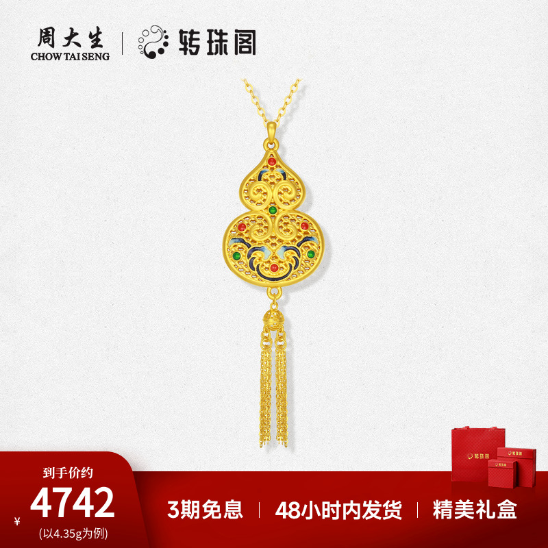 周大生转珠阁足金吊坠黄金项链