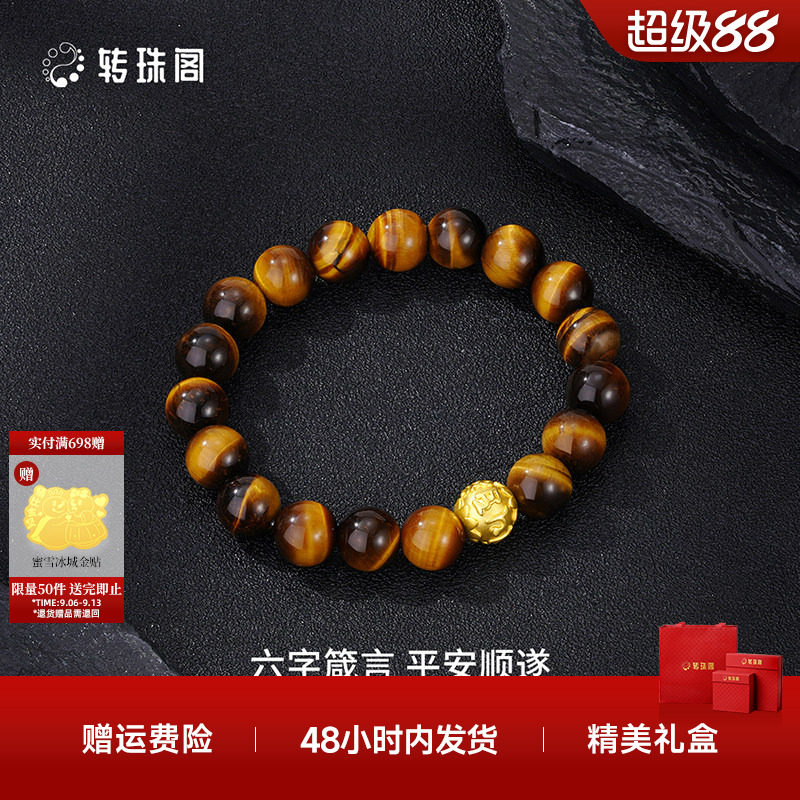 周大生转珠阁足金虎眼石手串黄金貔貅黑曜石手链送男友生日礼物