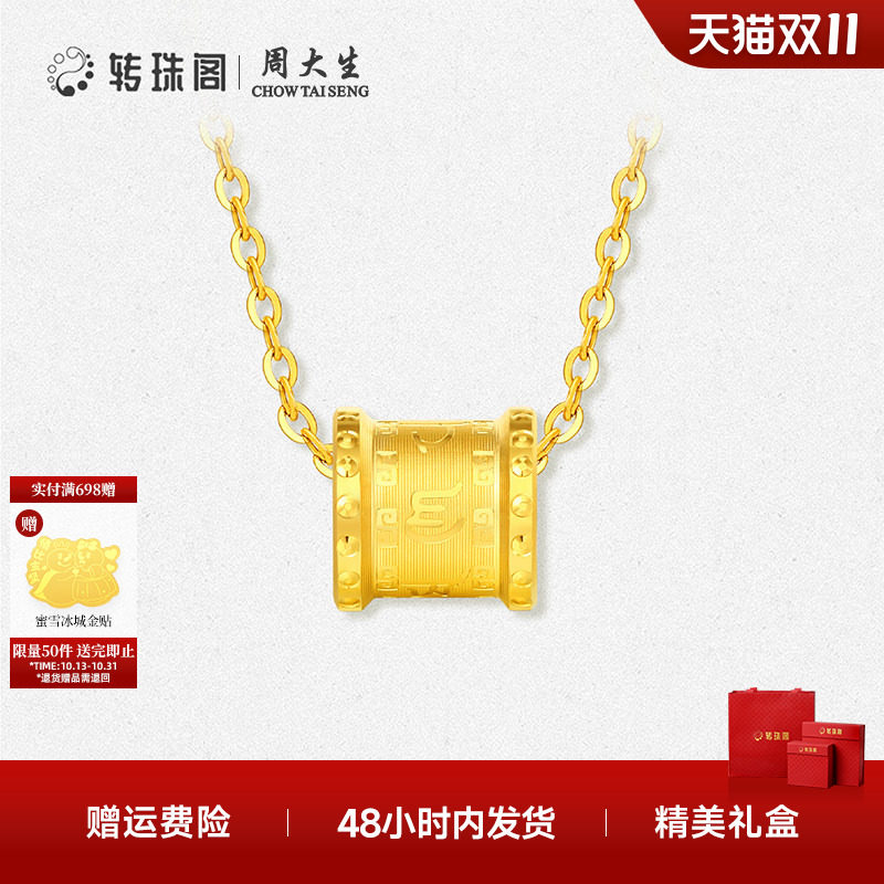 周大生转珠阁平安顺遂足金吊坠硬金转运珠黄金项链送女友生日礼物