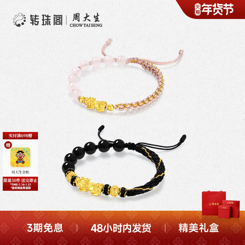 周大生转珠阁黄金貔貅手链男女足金硬金情侣手绳送女男友生日礼物,黄金,定价黄金手链,淘宝优惠券,粉丝福利购,淘宝优惠卷