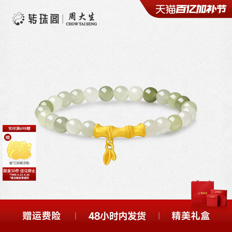 周大生转珠阁天然和田玉手串足金金镶玉手链国风送女友生日礼物