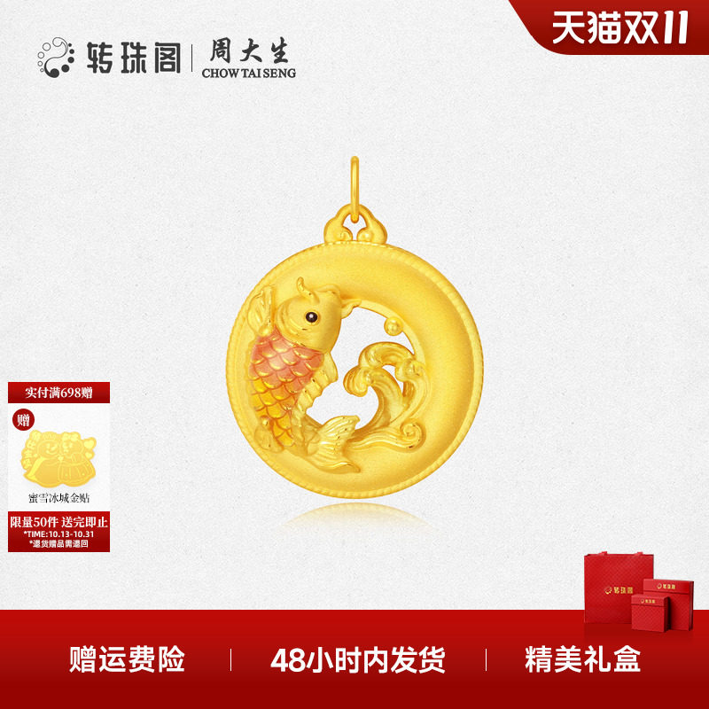 周大生转珠阁逍遥锦鲤足金吊坠硬金黄金项链新中式生日礼物送女友