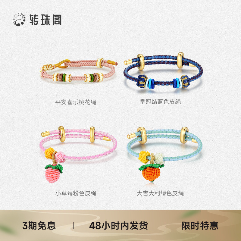 周大生转珠阁转运珠手绳多色可选