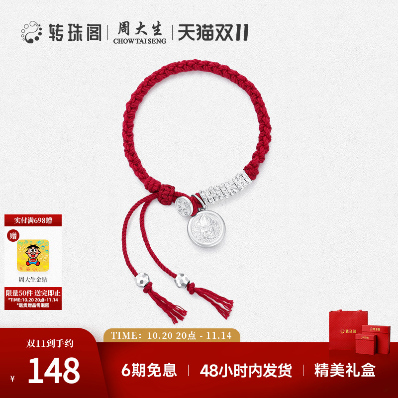 转珠阁盘缠手绳足银S990生日礼物