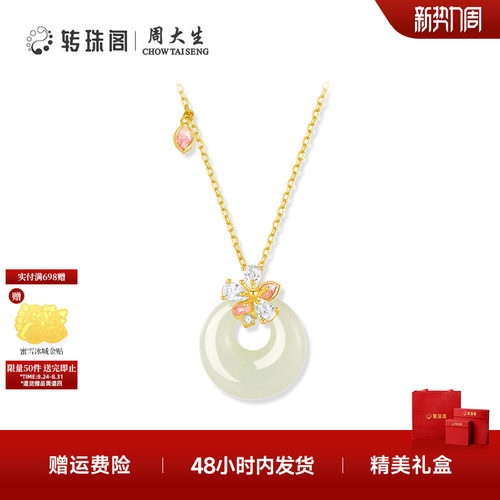 周大生转珠阁纯银天然和田玉项链