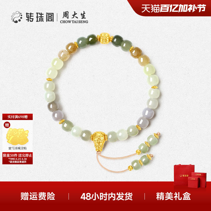 周大生转珠阁和田玉手串国风黄金金镶玉玛瑙手饰生日礼物送女友