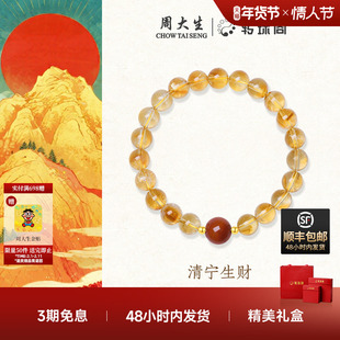 新年礼物周大生转珠阁18K金水晶手链招财转运黄水晶手串送女友